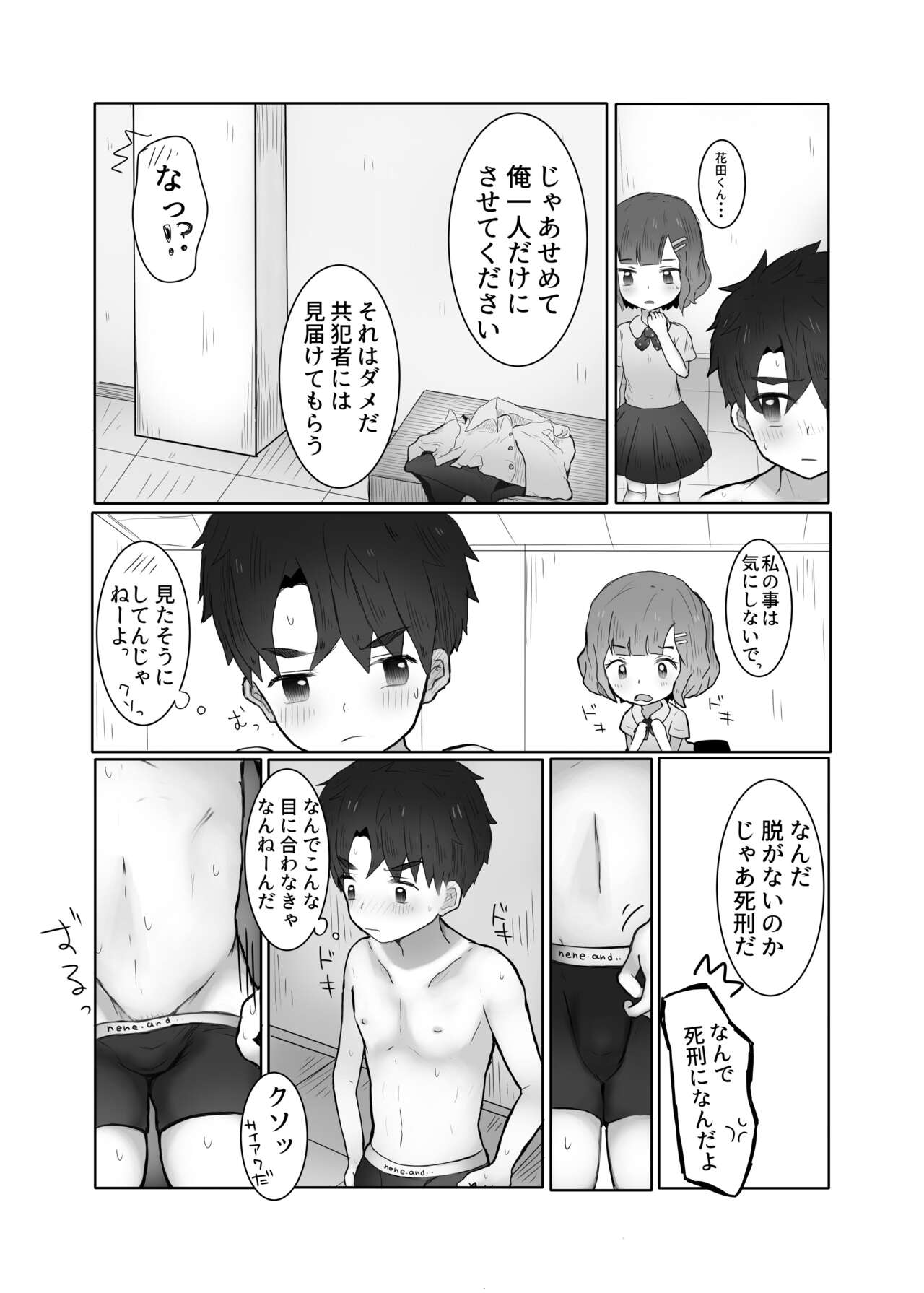 Danshi Shuuchi Roku ② - Page 9