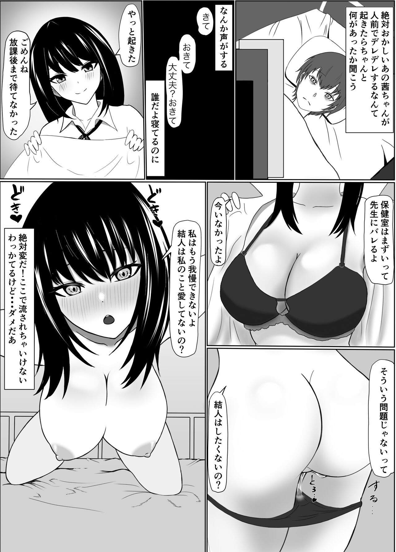 Kouman Succubus ni Oshioki - Page 7