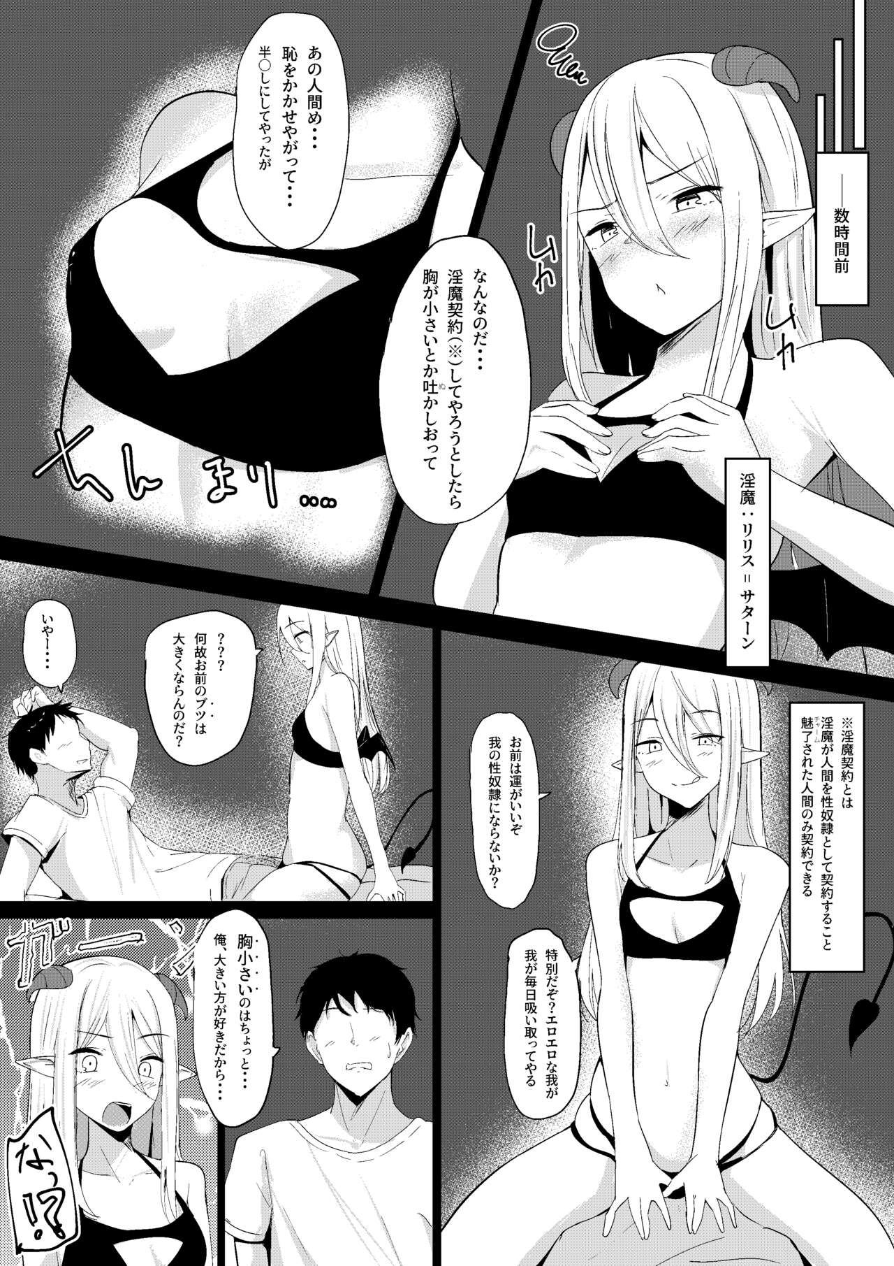 Succubus Lily - Page 7