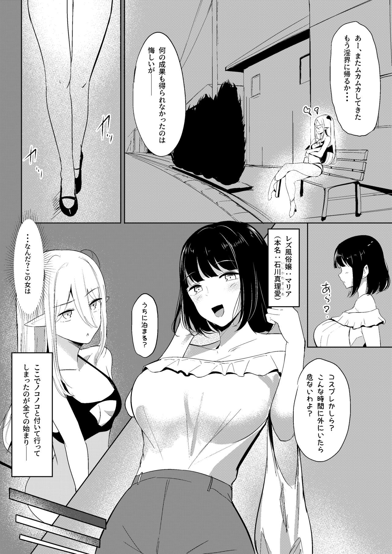 Succubus Lily - Page 8