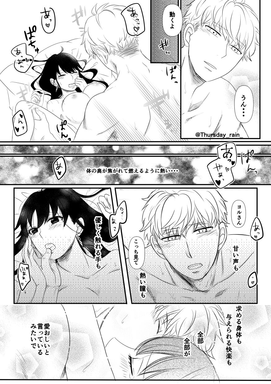 Koto No Okori Wa - Page 29