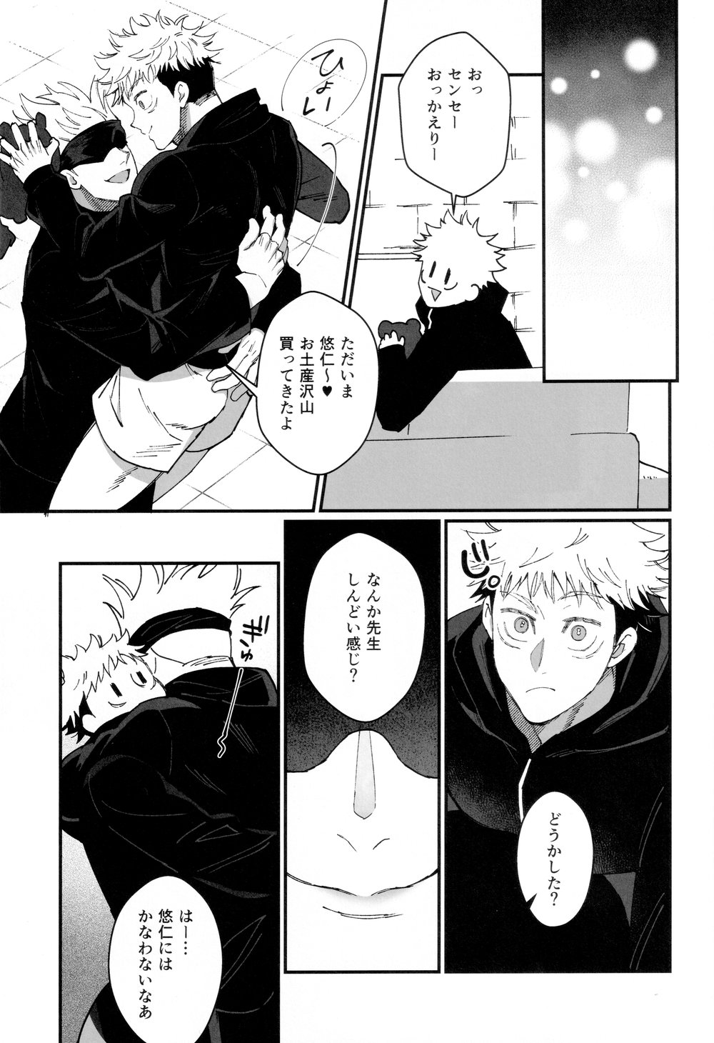 Gachikoi Monster - Page 13
