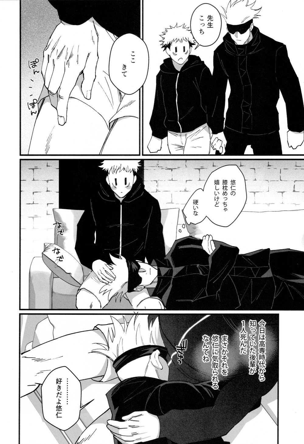 Gachikoi Monster - Page 14
