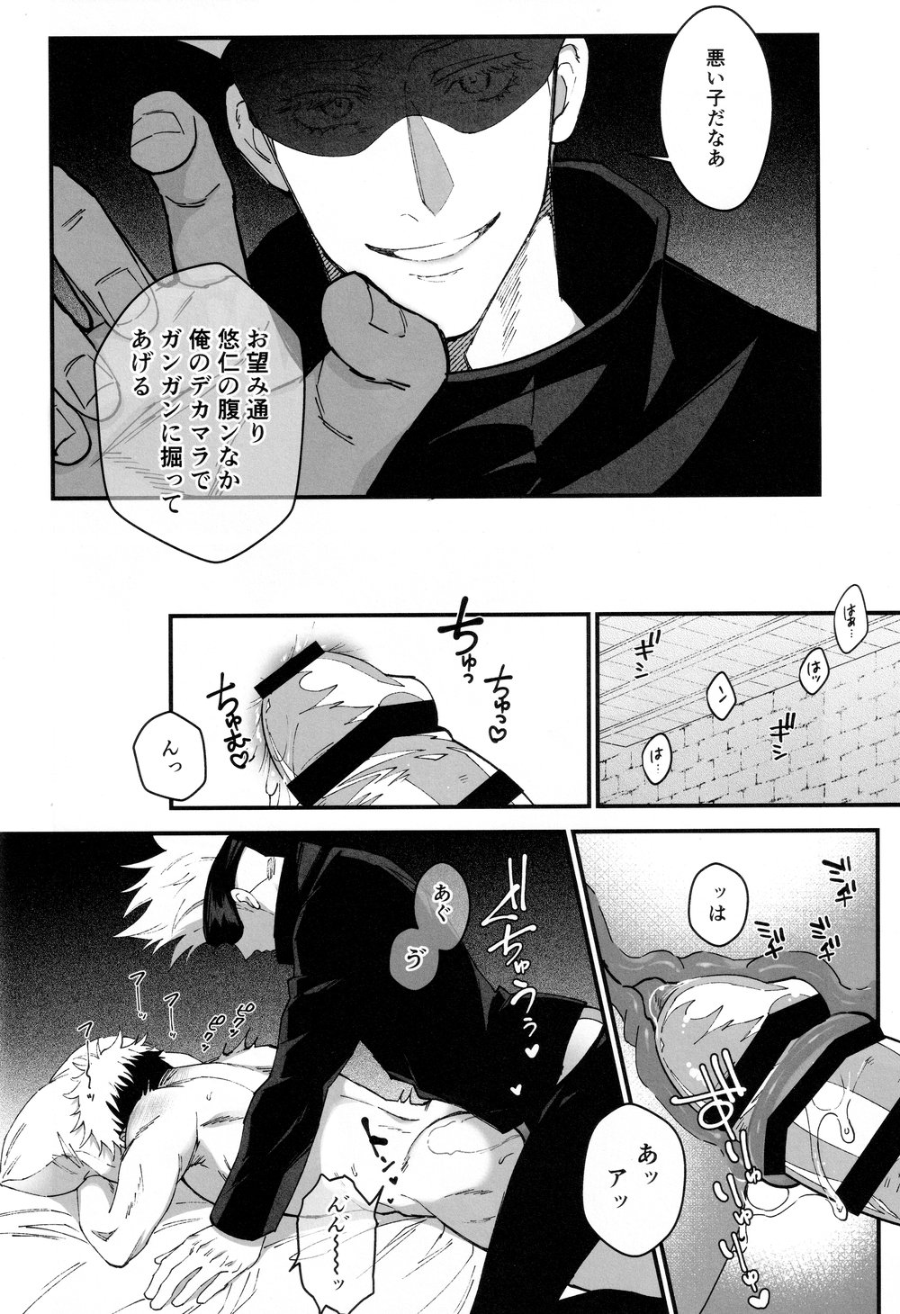 Gachikoi Monster - Page 22