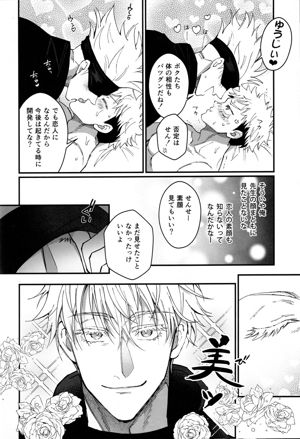 Gachikoi Monster - Page 28