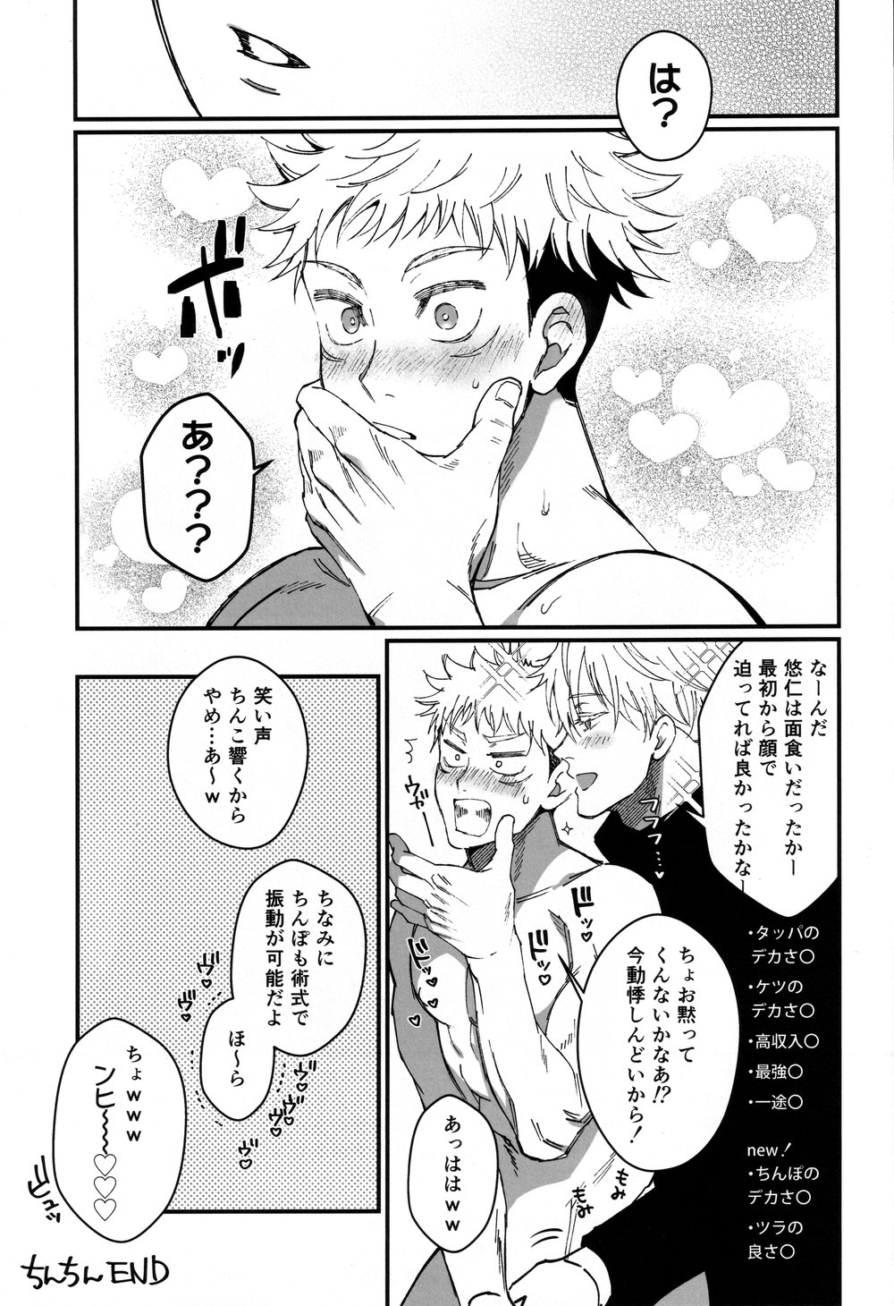 Gachikoi Monster - Page 29