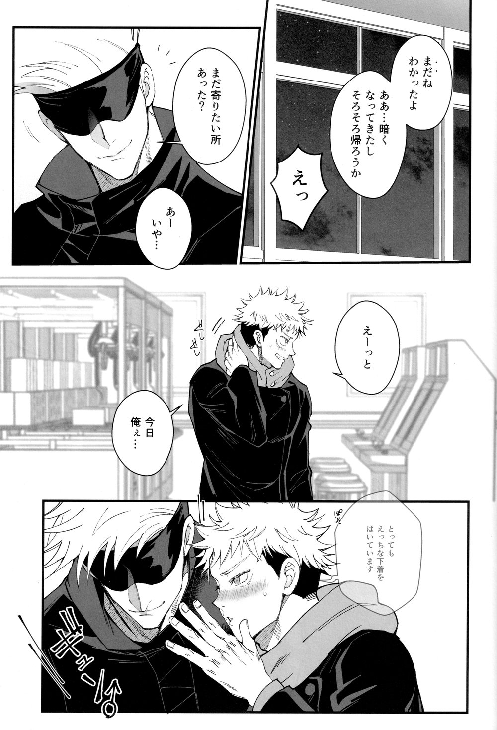 Zoku Gachikoi Monster - Page 16