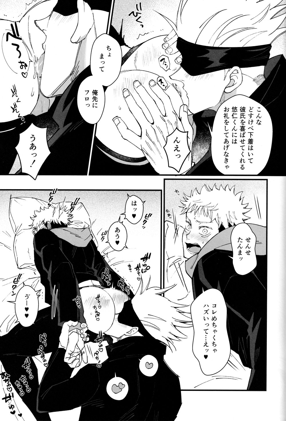 Zoku Gachikoi Monster - Page 20