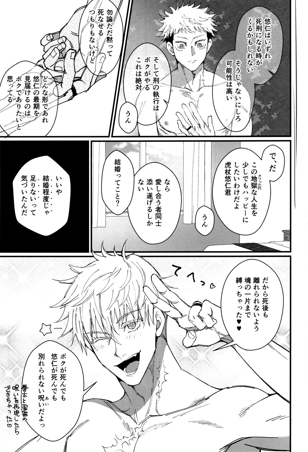 Zoku Gachikoi Monster - Page 30