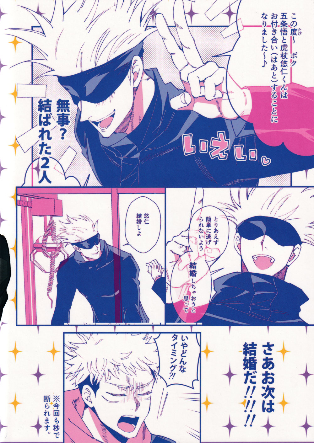 Zoku Gachikoi Monster - Page 34