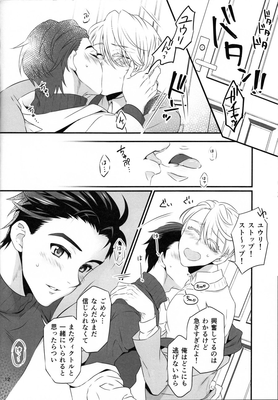 Yubisaki kara Hachimitsu - Page 12
