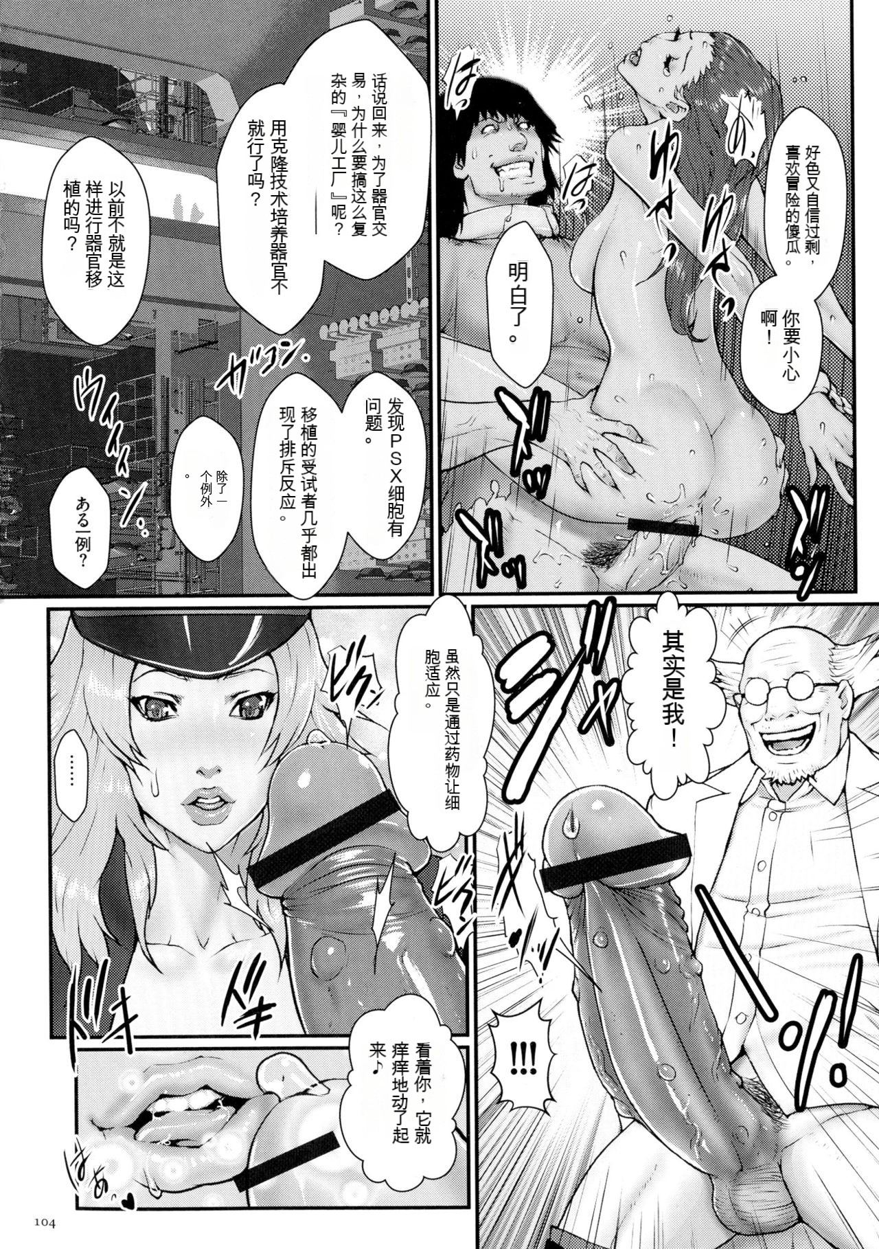 Chakushou! Haramase Shima - Page 106