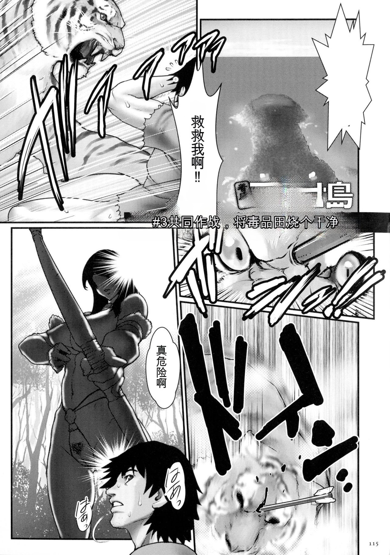 Chakushou! Haramase Shima - Page 117