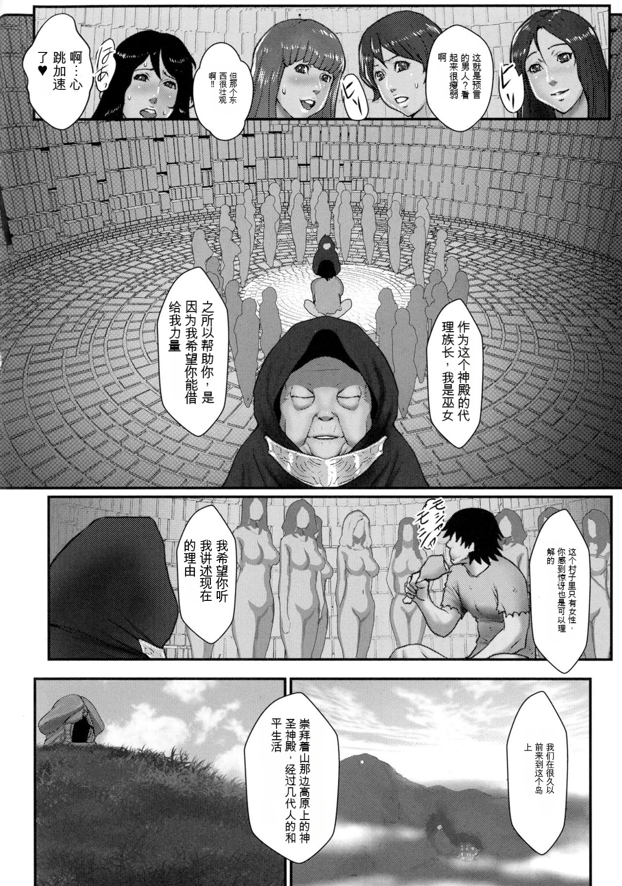Chakushou! Haramase Shima - Page 120