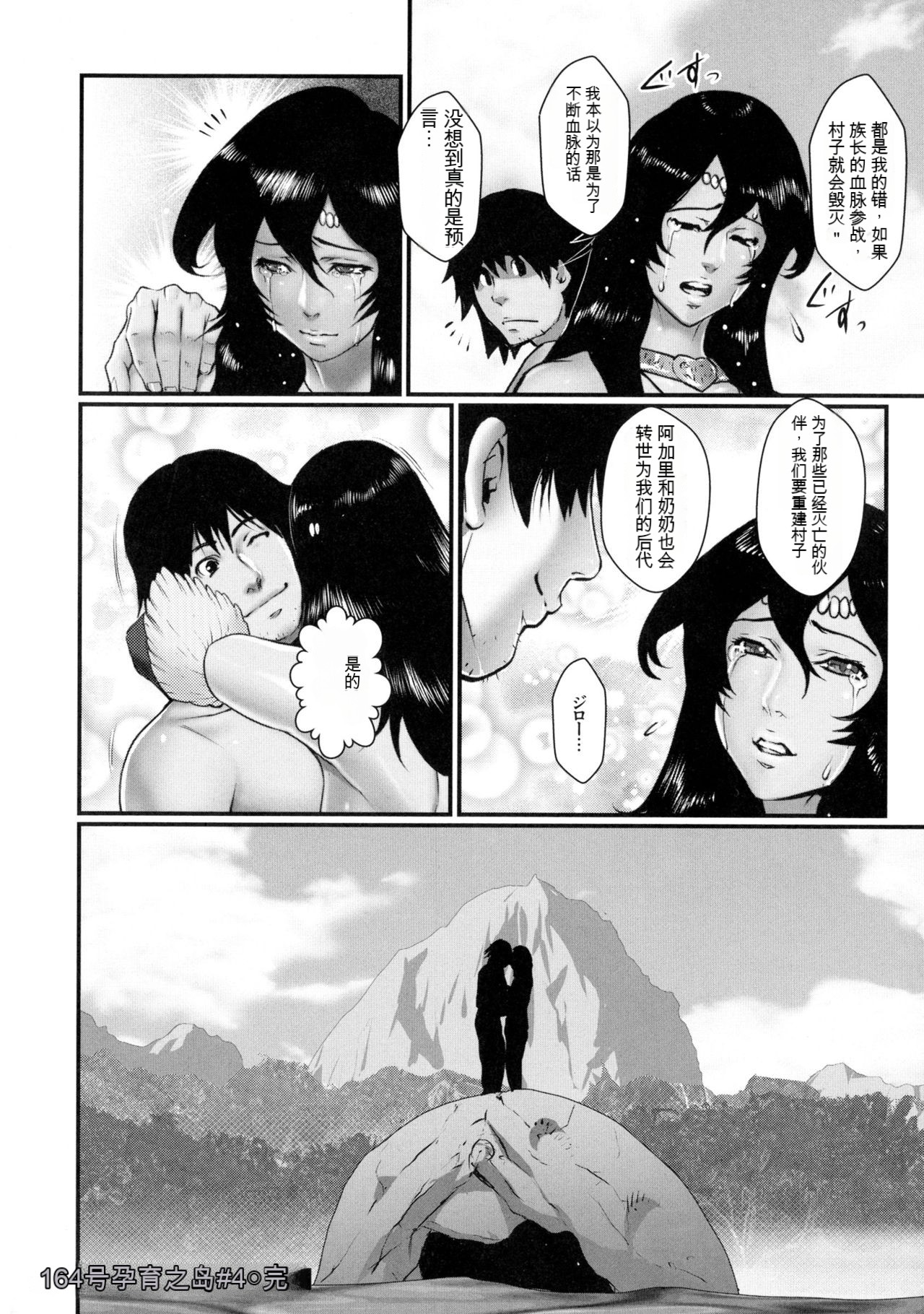 Chakushou! Haramase Shima - Page 166