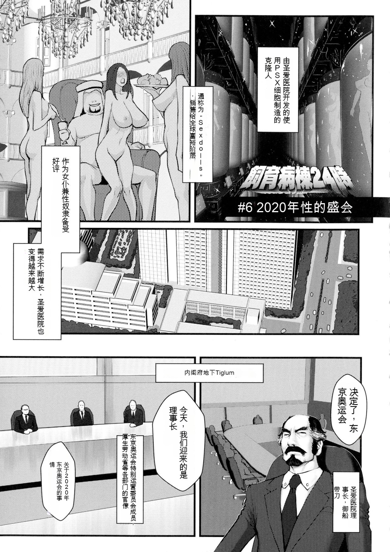 Chakushou! Haramase Shima - Page 169