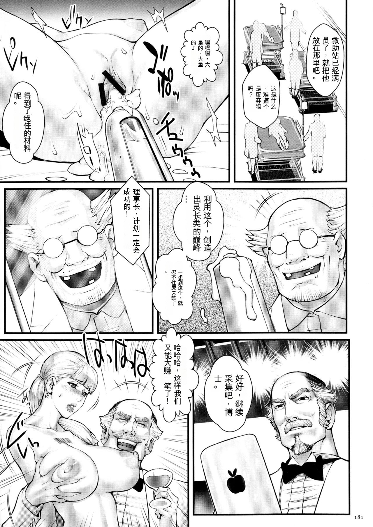 Chakushou! Haramase Shima - Page 183
