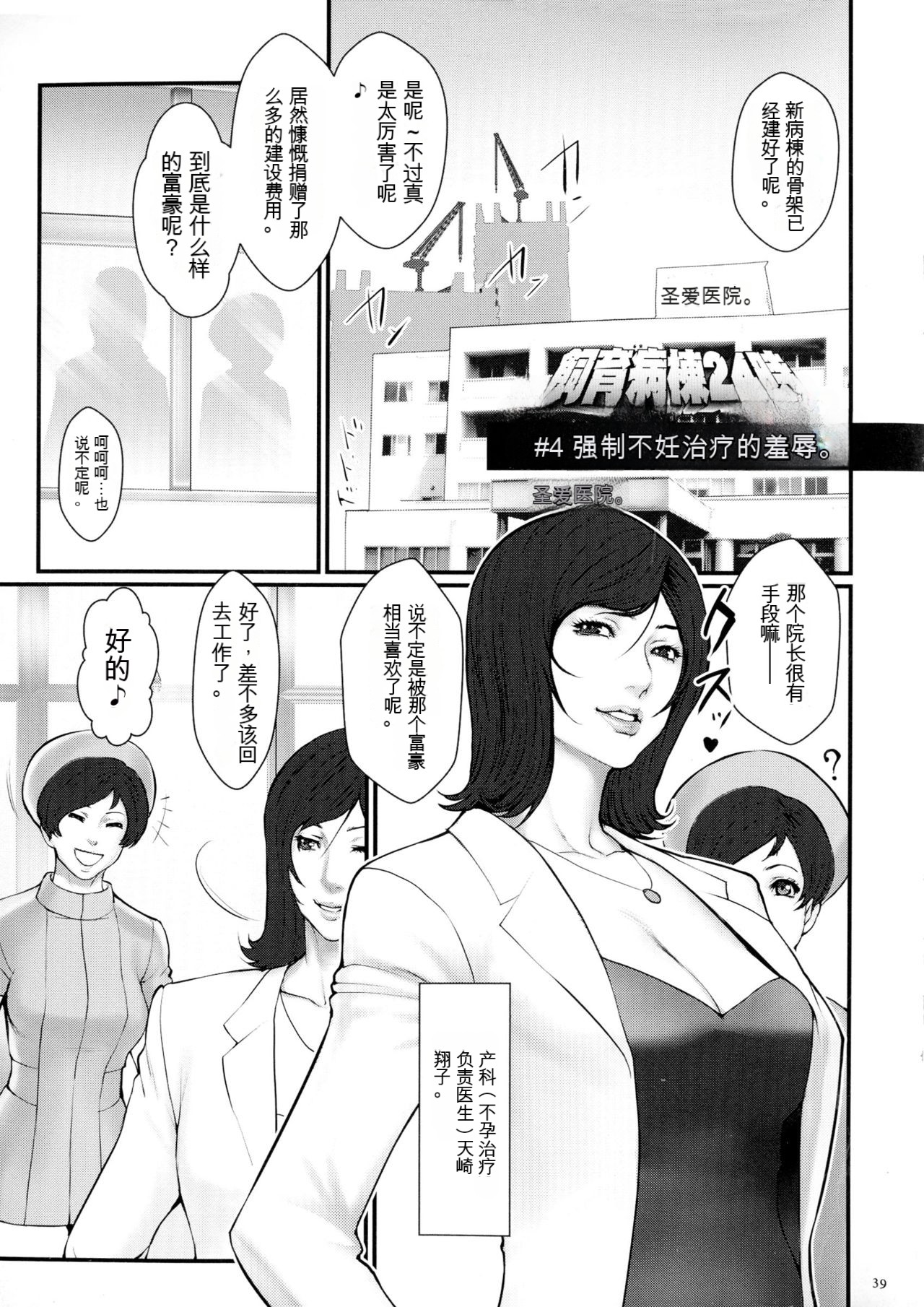 Chakushou! Haramase Shima - Page 41