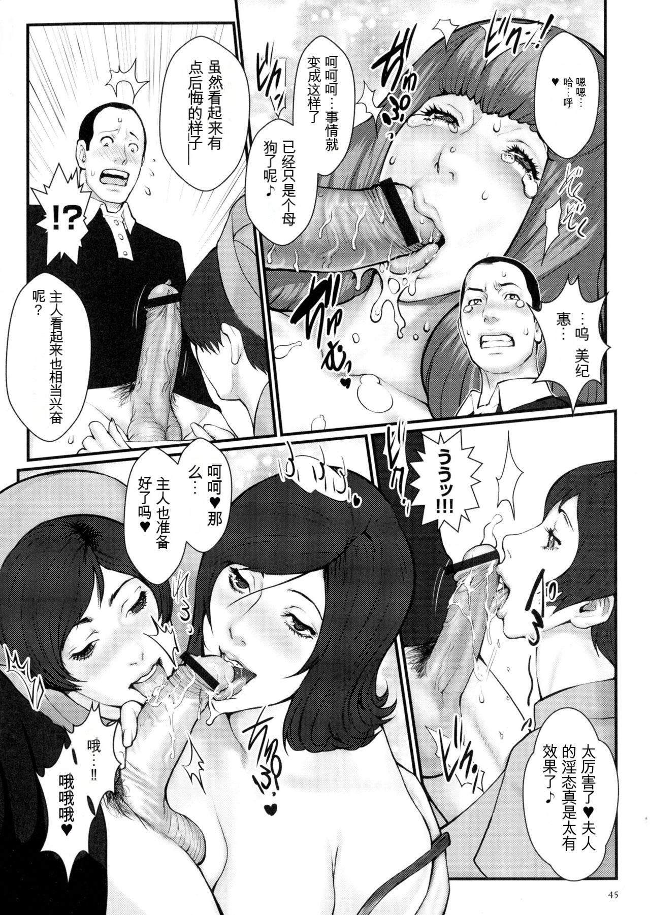 Chakushou! Haramase Shima - Page 47