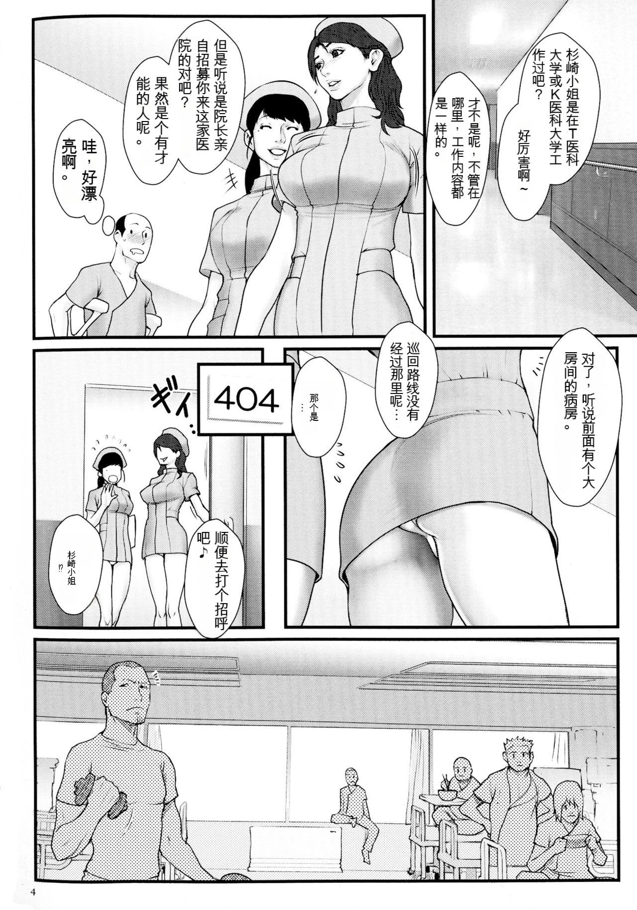 Chakushou! Haramase Shima - Page 6