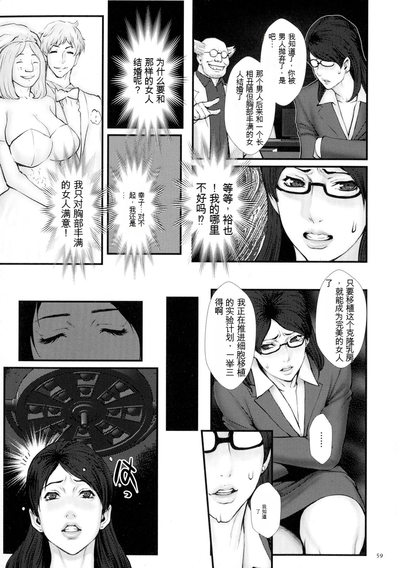 Chakushou! Haramase Shima - Page 61