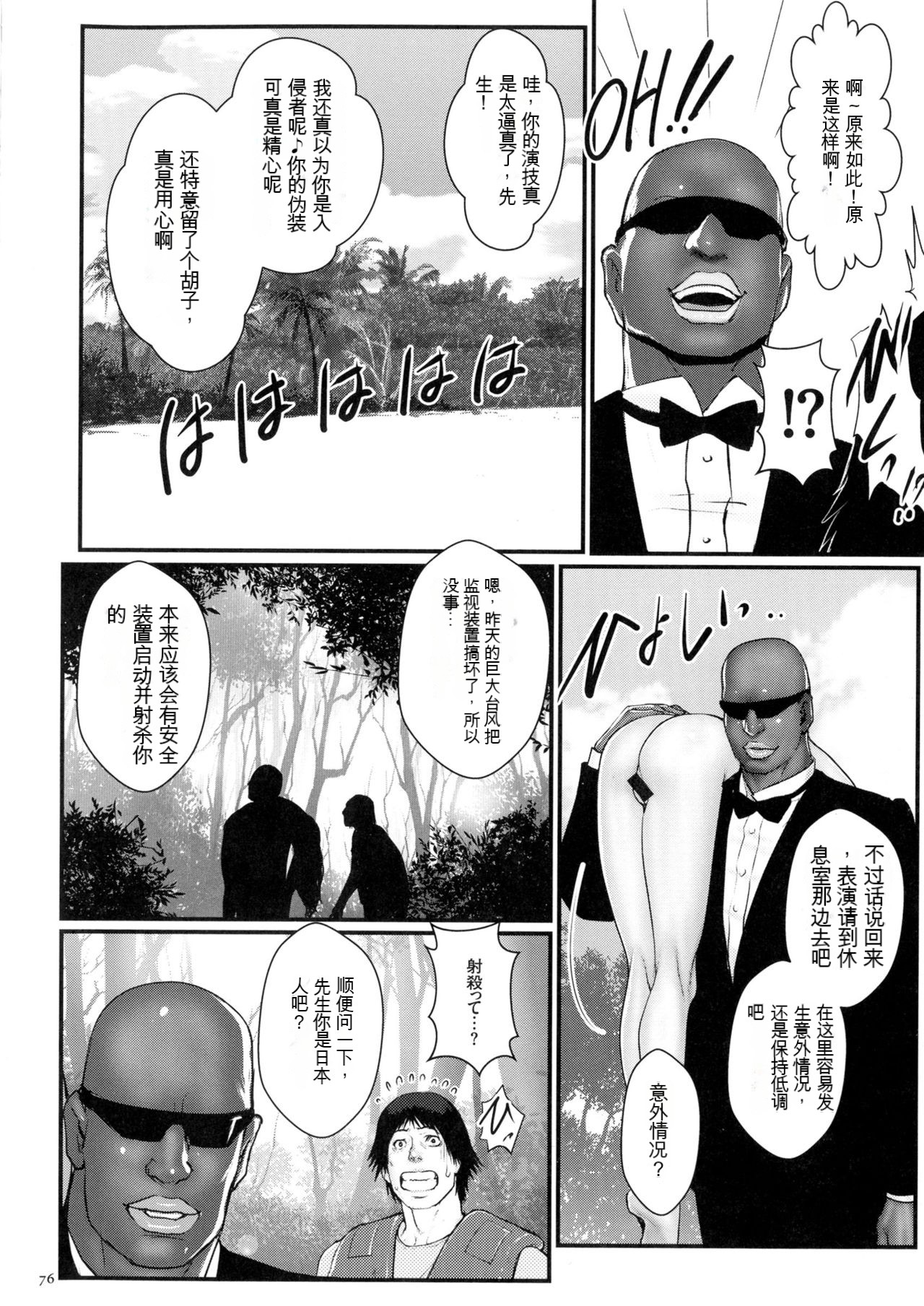 Chakushou! Haramase Shima - Page 78