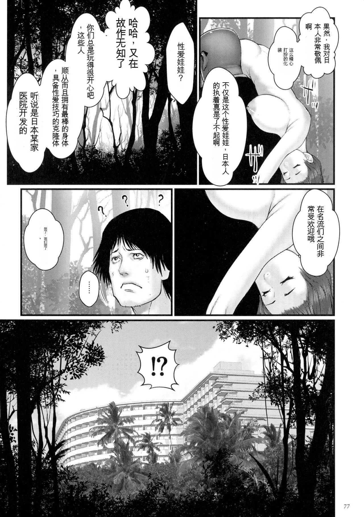 Chakushou! Haramase Shima - Page 79