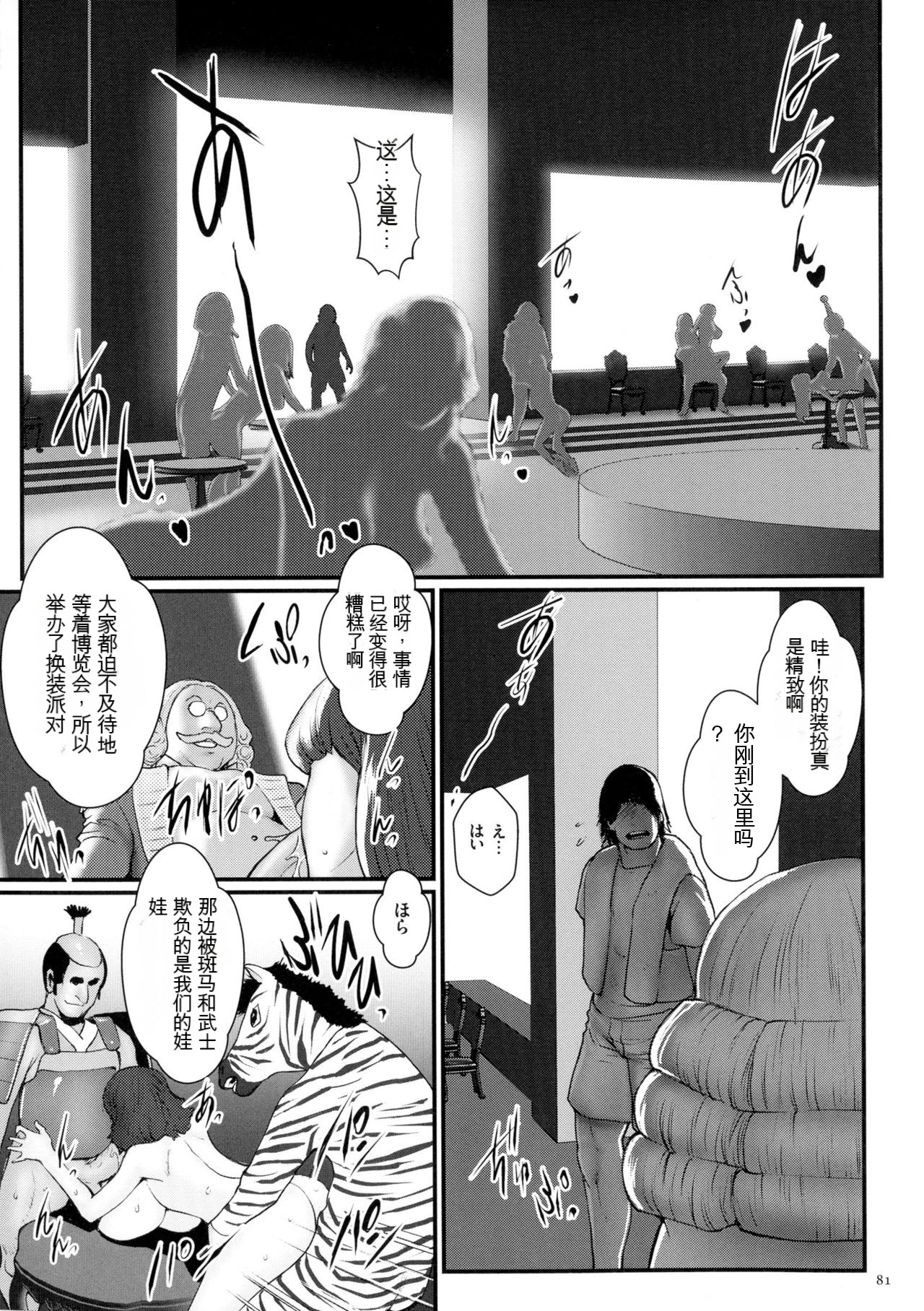 Chakushou! Haramase Shima - Page 83