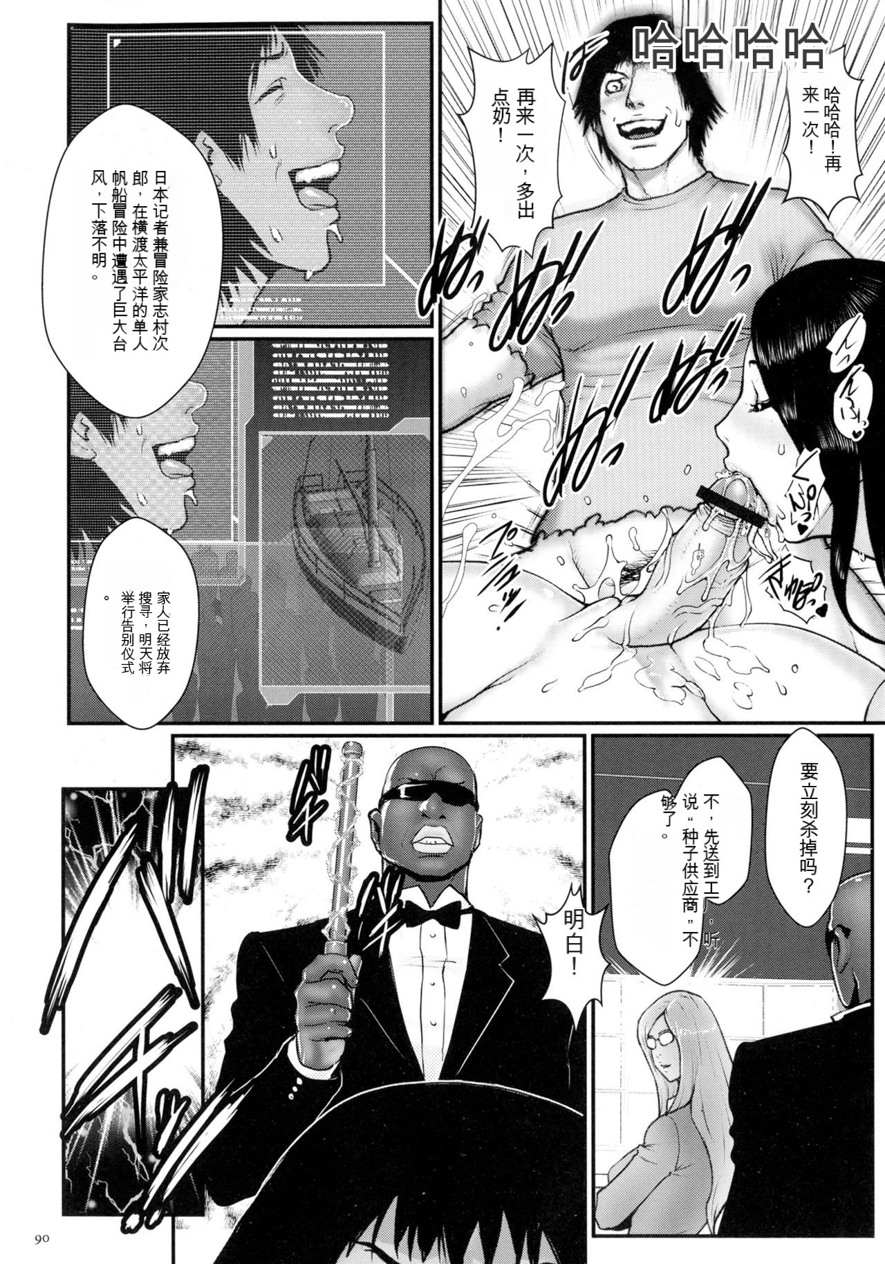 Chakushou! Haramase Shima - Page 92