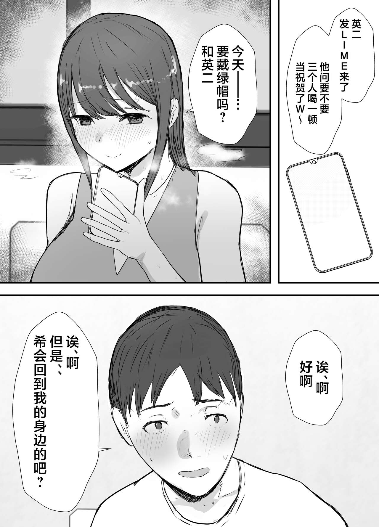Netorase no Koukai tte Osoi Mitai yo? 3 | 戴绿帽后悔似乎已经迟了哟?3 - Page 33