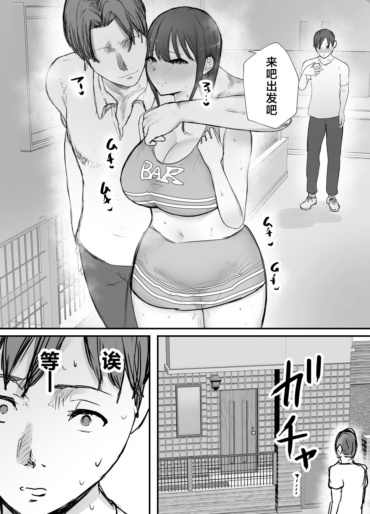 Netorase no Koukai tte Osoi Mitai yo? 3 | 戴绿帽后悔似乎已经迟了哟?3 - Page 52