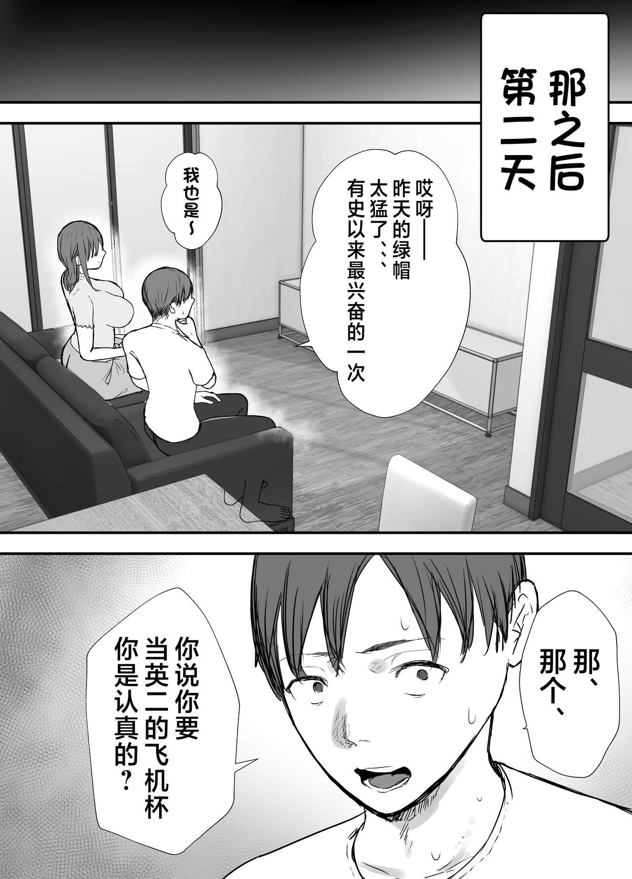Netorase no Koukai tte Osoi Mitai yo? 3 | 戴绿帽后悔似乎已经迟了哟?3 - Page 66