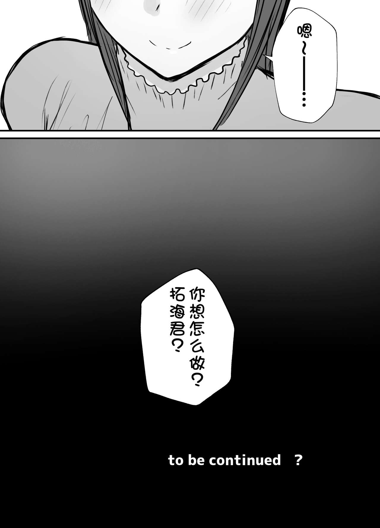 Netorase no Koukai tte Osoi Mitai yo? 3 | 戴绿帽后悔似乎已经迟了哟?3 - Page 69