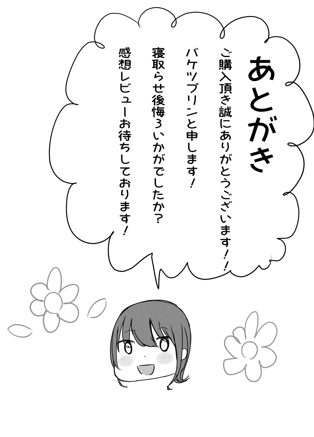 Netorase no Koukai tte Osoi Mitai yo? 3 | 戴绿帽后悔似乎已经迟了哟?3 - Page 70