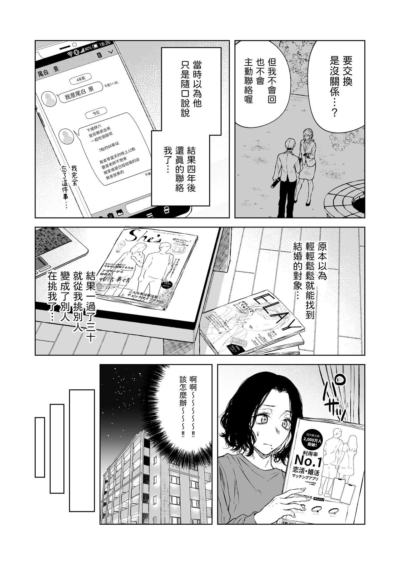 Nemimi e Koi no Kahou - Page 15