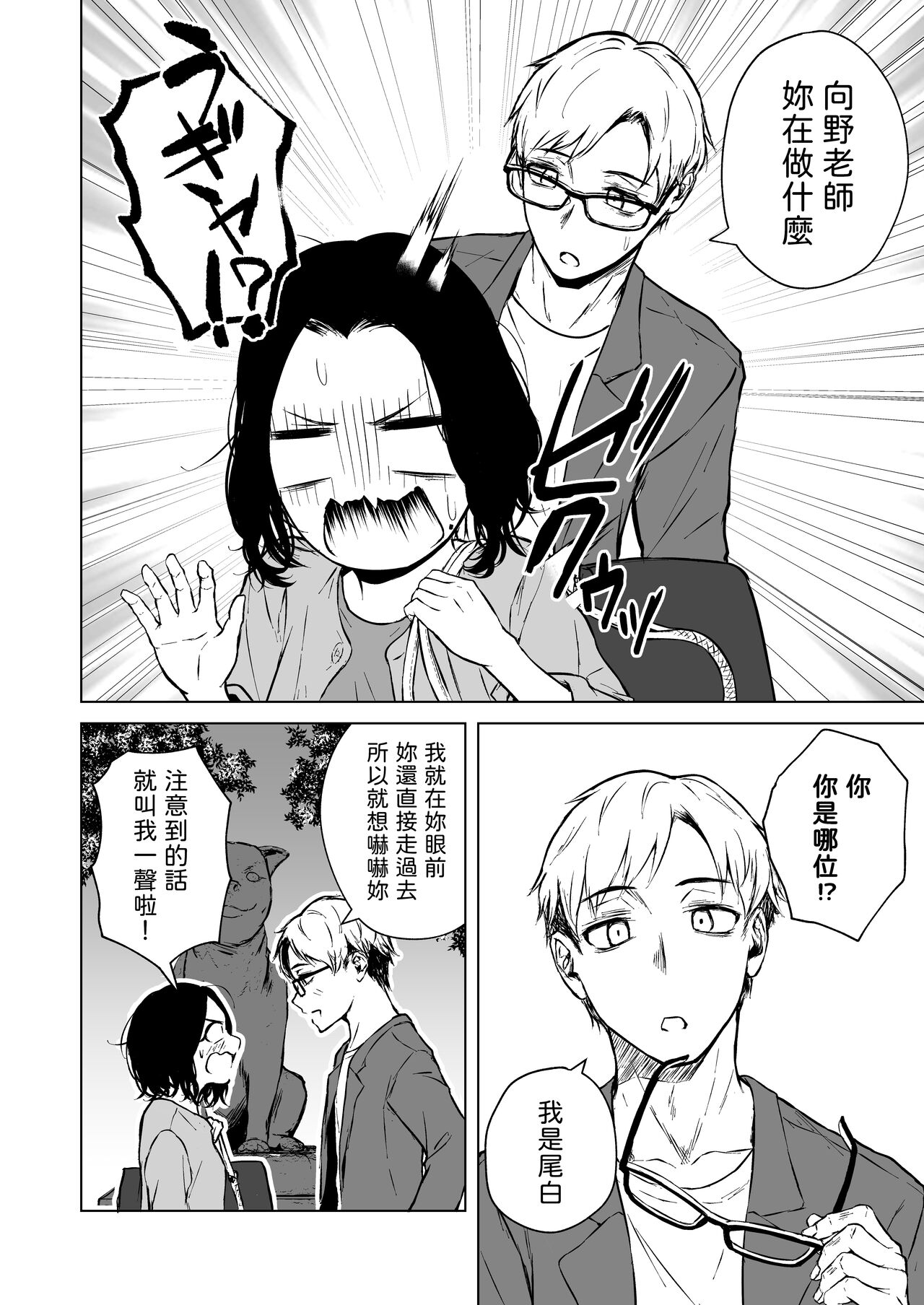 Nemimi e Koi no Kahou - Page 18