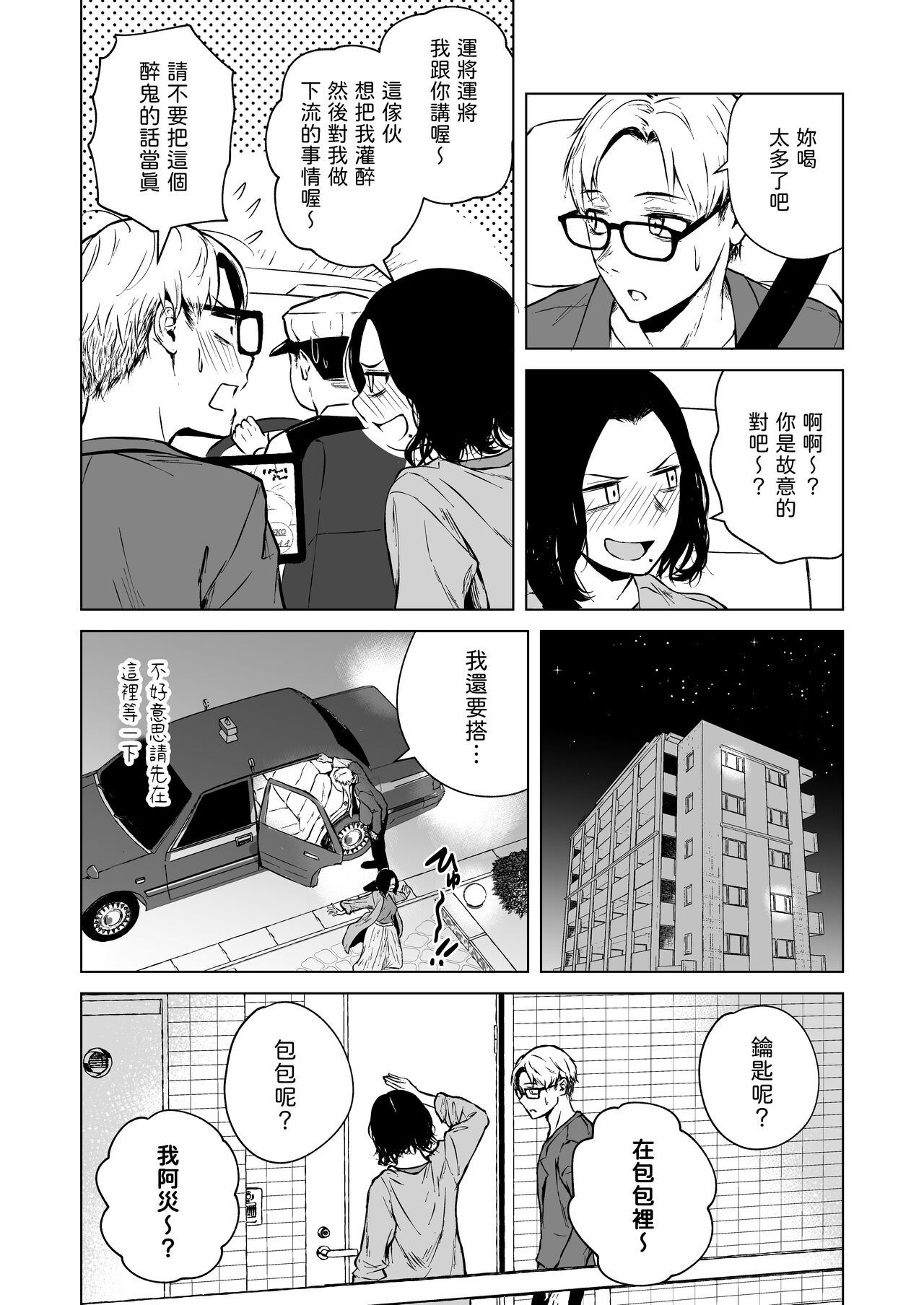 Nemimi e Koi no Kahou - Page 24