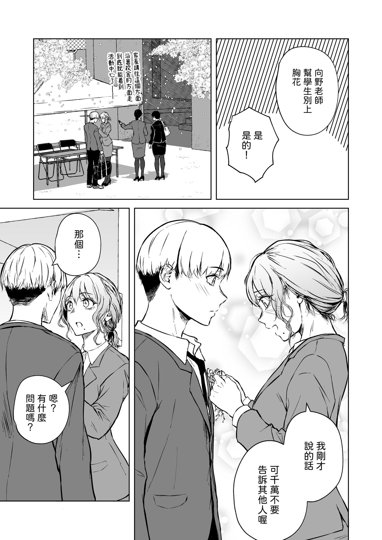 Nemimi e Koi no Kahou - Page 5