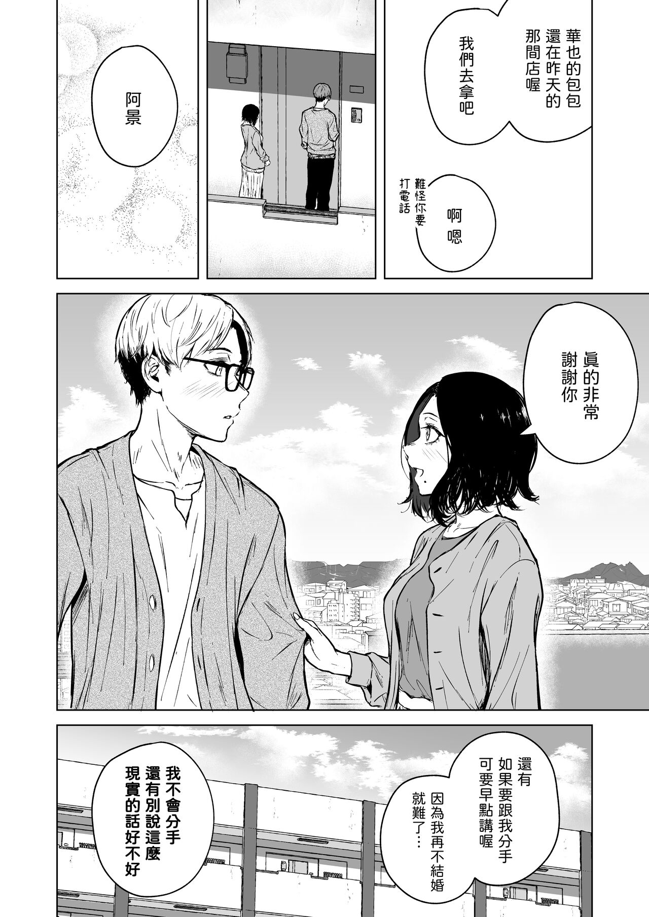 Nemimi e Koi no Kahou - Page 86