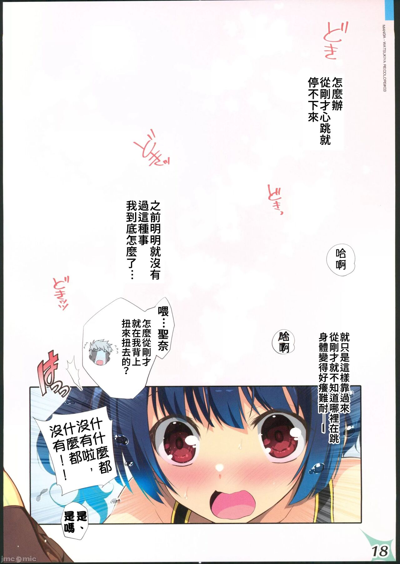 RE:COLORS!# 03 Akachan wa Dokokara Kuru no? - Page 17