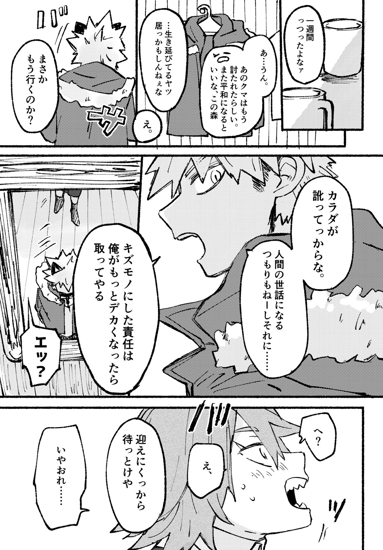 Monopolize - You - Page 15