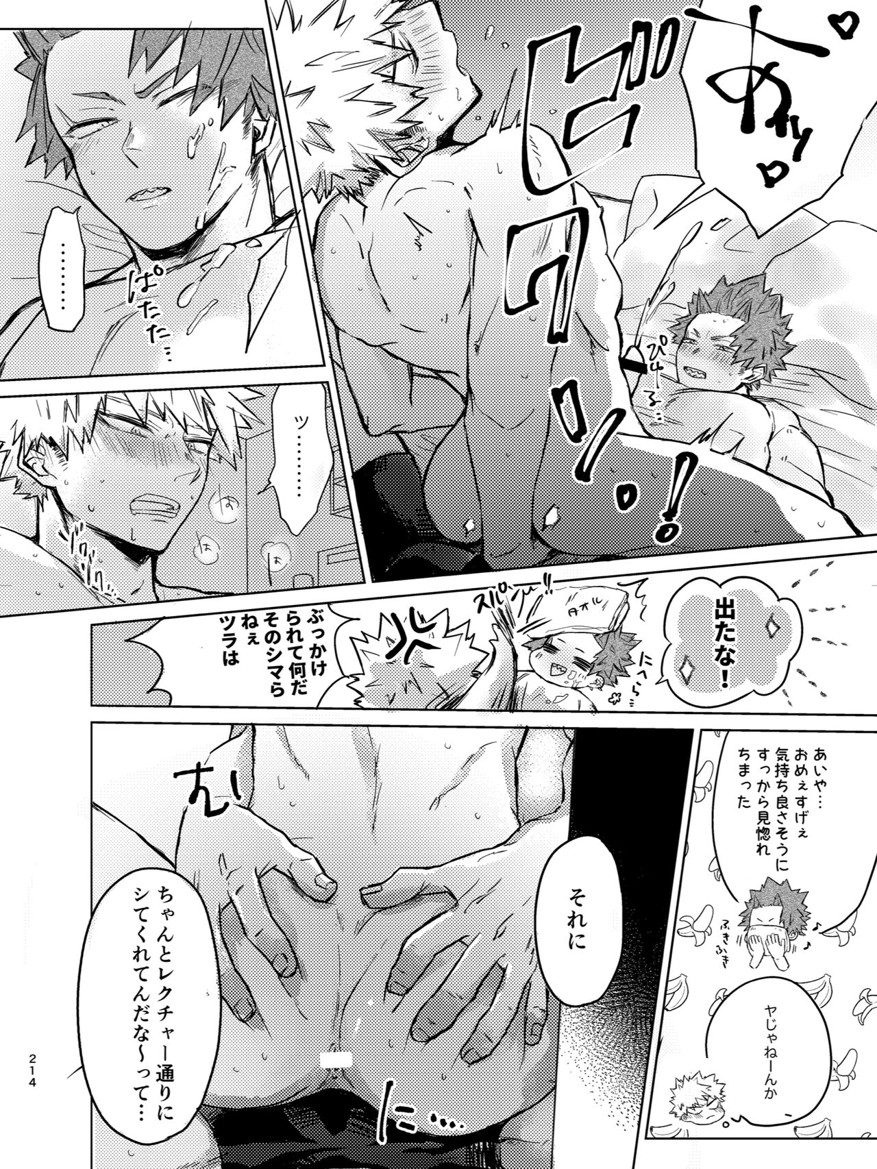 Uwasa no Hyouteki wa Kirishi Massage - Page 13