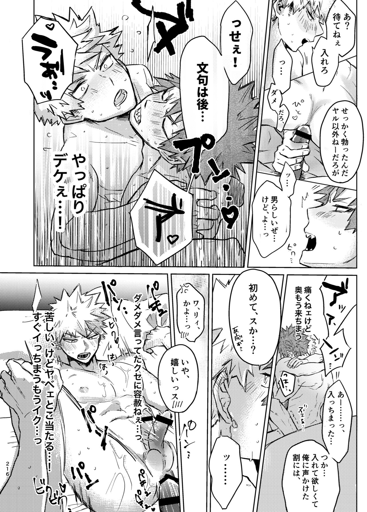 Uwasa no Hyouteki wa Kirishi Massage - Page 15