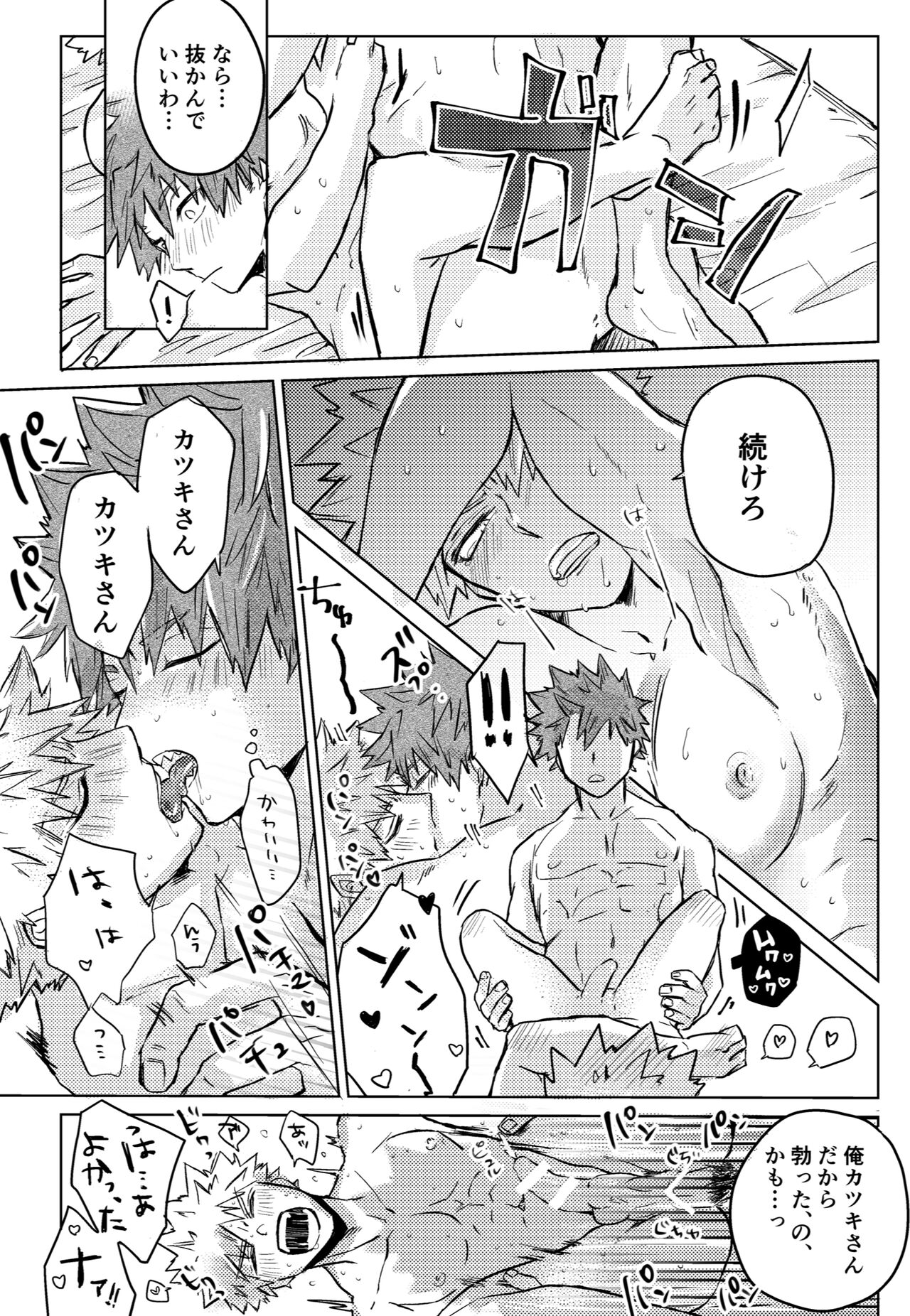 Uwasa no Hyouteki wa Kirishi Massage - Page 17