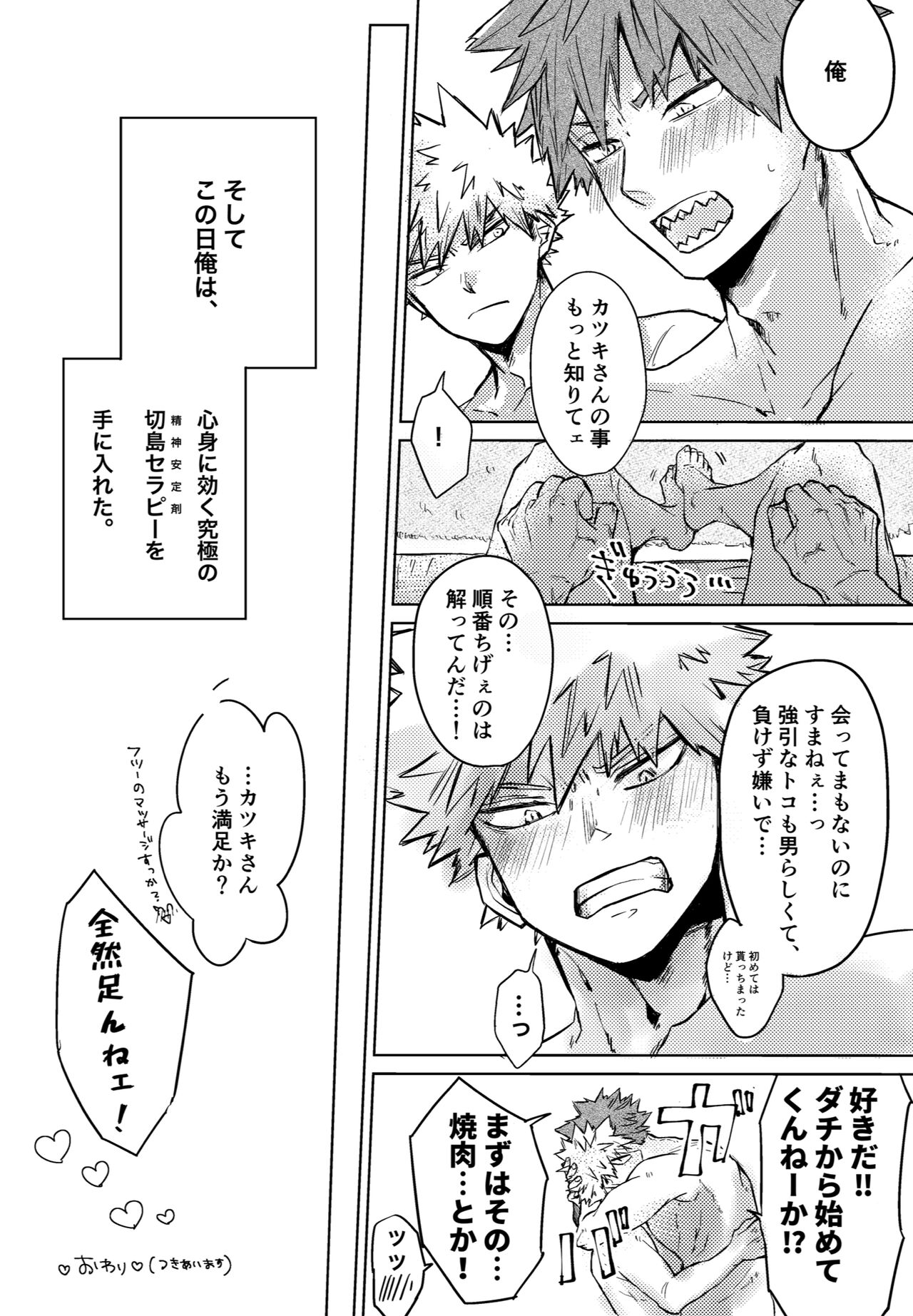 Uwasa no Hyouteki wa Kirishi Massage - Page 21