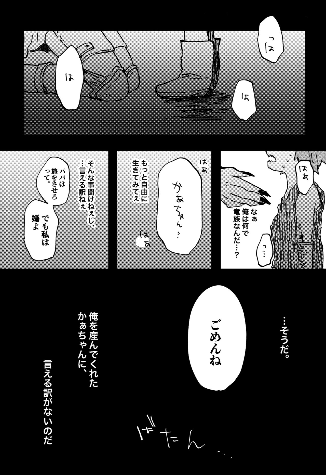 Futatsu no Inochi - Page 17