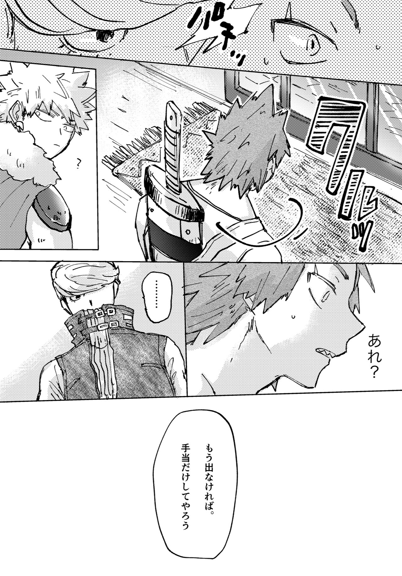 Futatsu no Inochi - Page 30
