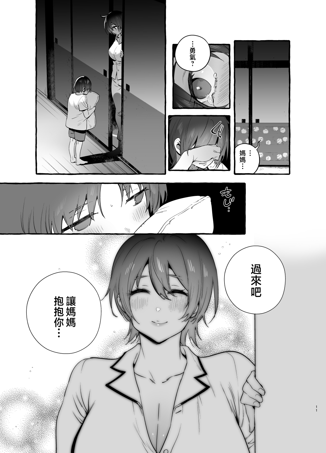 Deka Tsuyo Mama wa Boku ni Amai. - Page 12