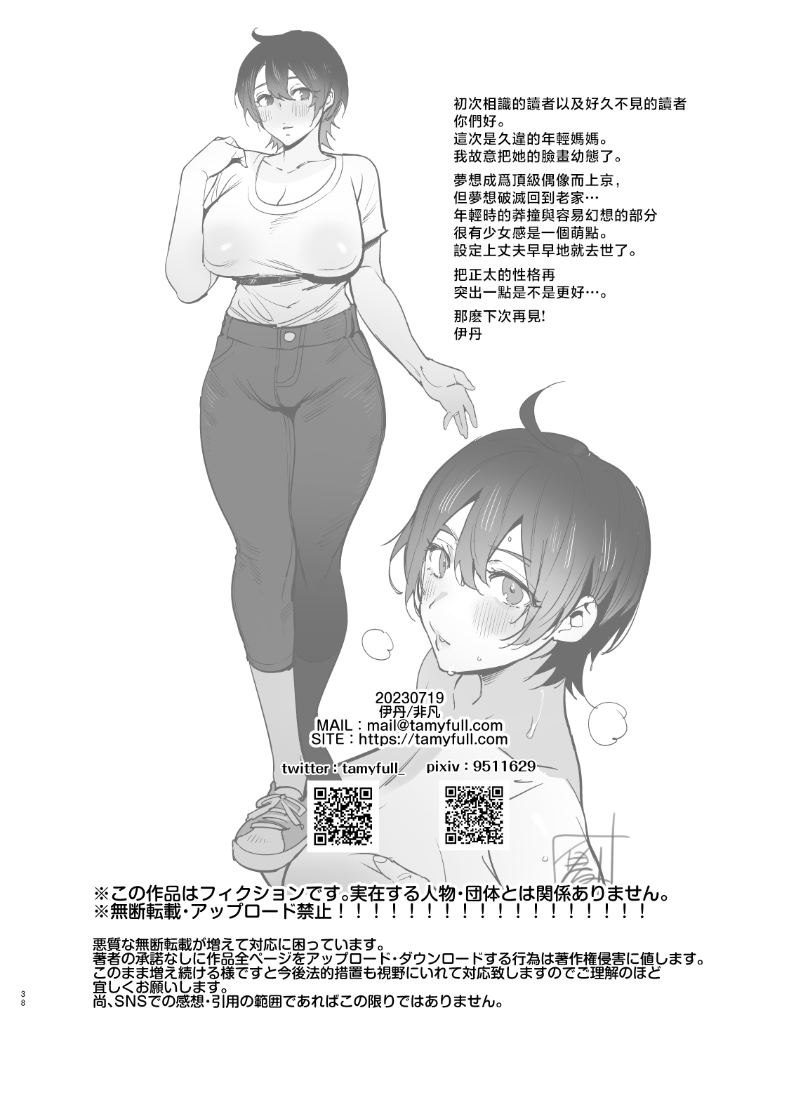 Deka Tsuyo Mama wa Boku ni Amai. - Page 39