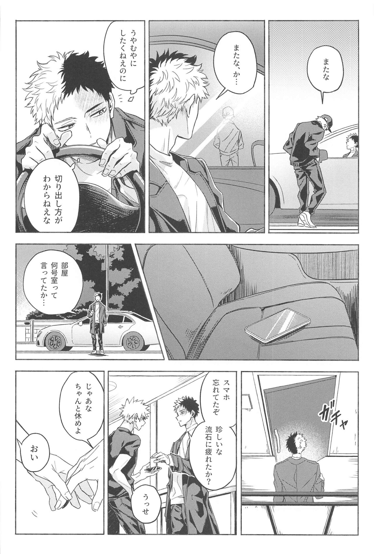 Omae wa Ore o  Madowasu Akuma da - Page 11